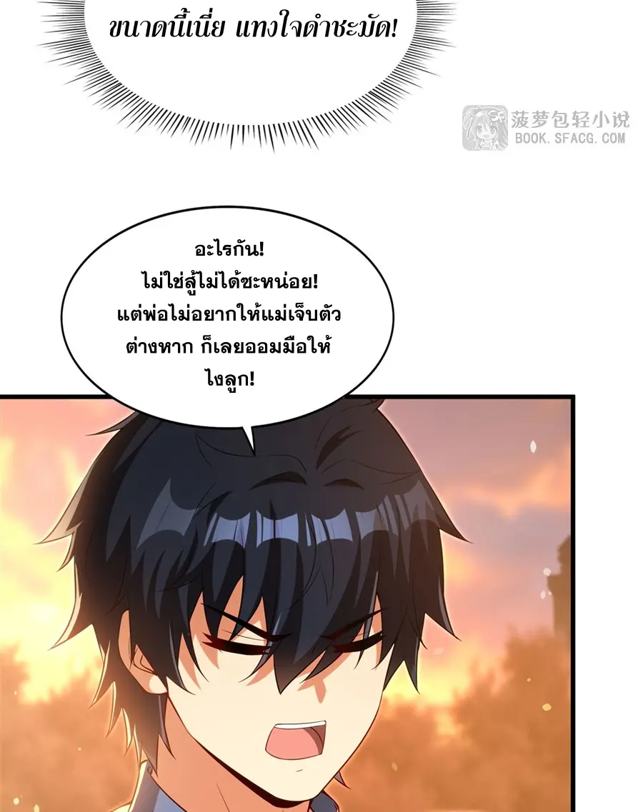 Shut Up, Evil Dragon! I don't want to raise a child with you anymore ตอนที่ 46 หน้า 13