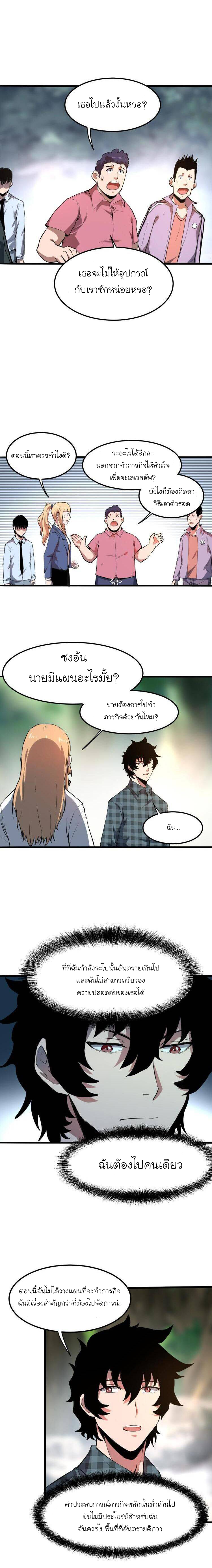 The King Of Bugs ตอนที่ 6 หน้า 14