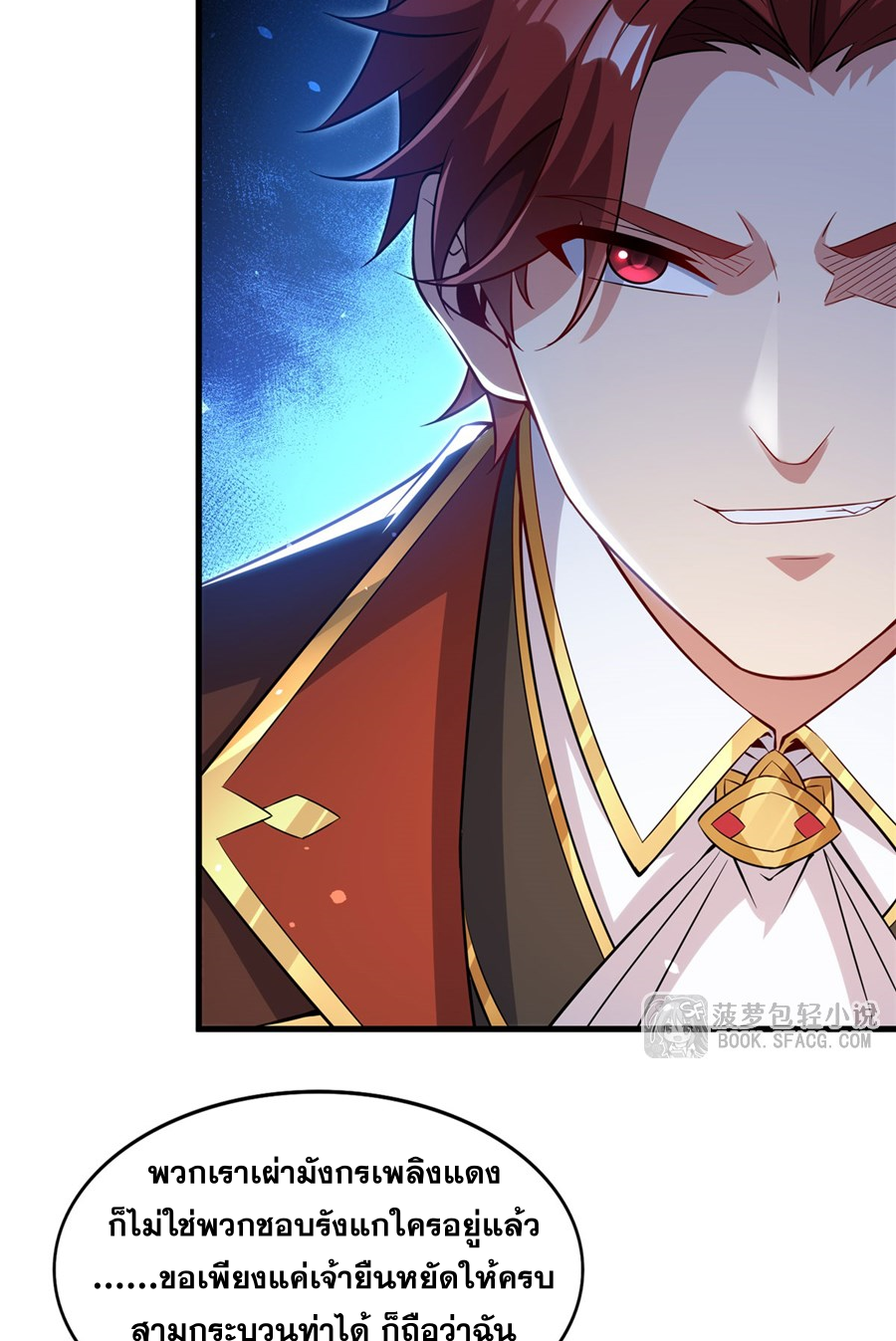 Shut Up, Evil Dragon! I don't want to raise a child with you anymore ตอนที่ 36 หน้า 19