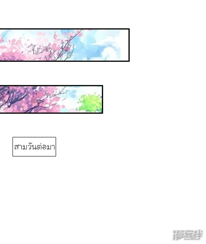 ราชาดอกไม้อมตะ ตอนที่ 55 หน้า 25