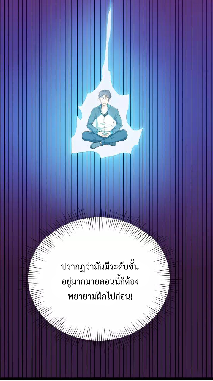 หมอเกรียนเซียนพิษ ตอนที่ 2 หน้า 11