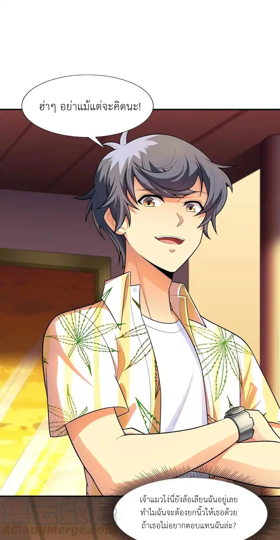 There Will Always Be Someone To Disturb My AFK Life ตอนที่ 17 หน้า 28