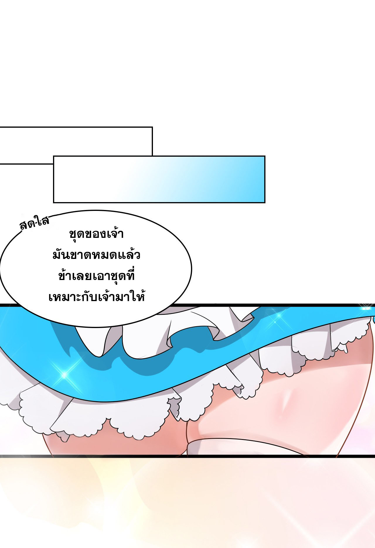 ข้าเพียงต้องการฝึกฝนศิษย์น้องหญิงก็เท่านั้น ตอนที่ 1 หน้า 47