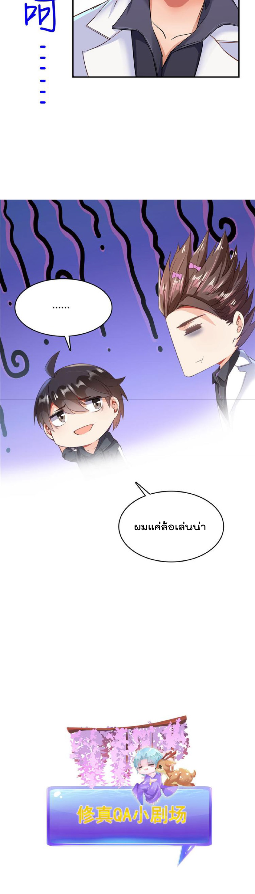 ปล่อยให้เทพเขาคุยกัน ตอนที่ 41 หน้า 19