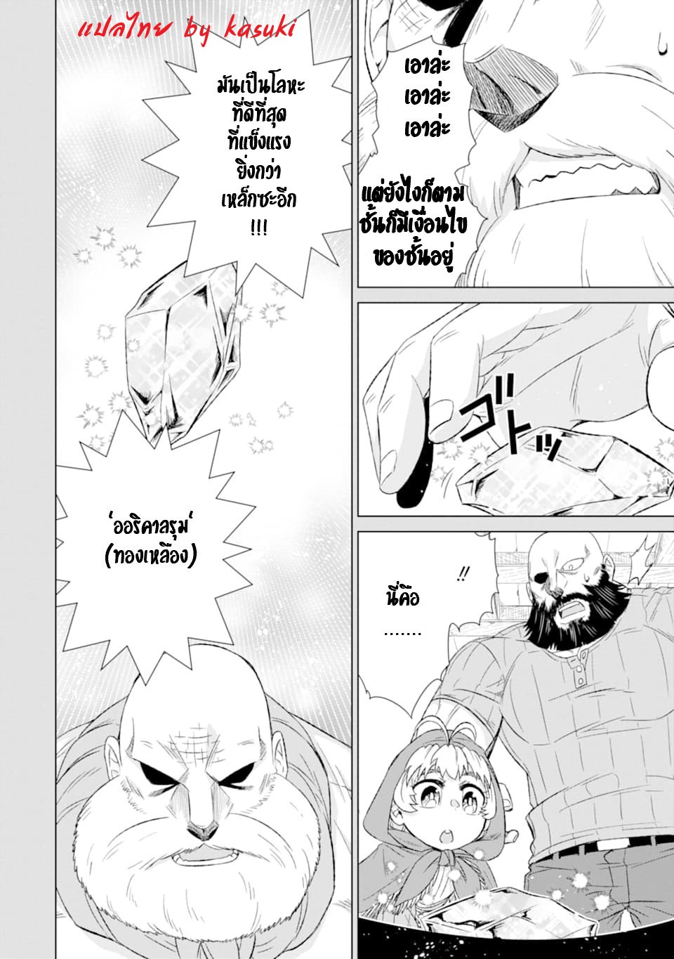 Isekai de Tadahitori no Mamono Tsukai ตอนที่ 35 หน้า 3