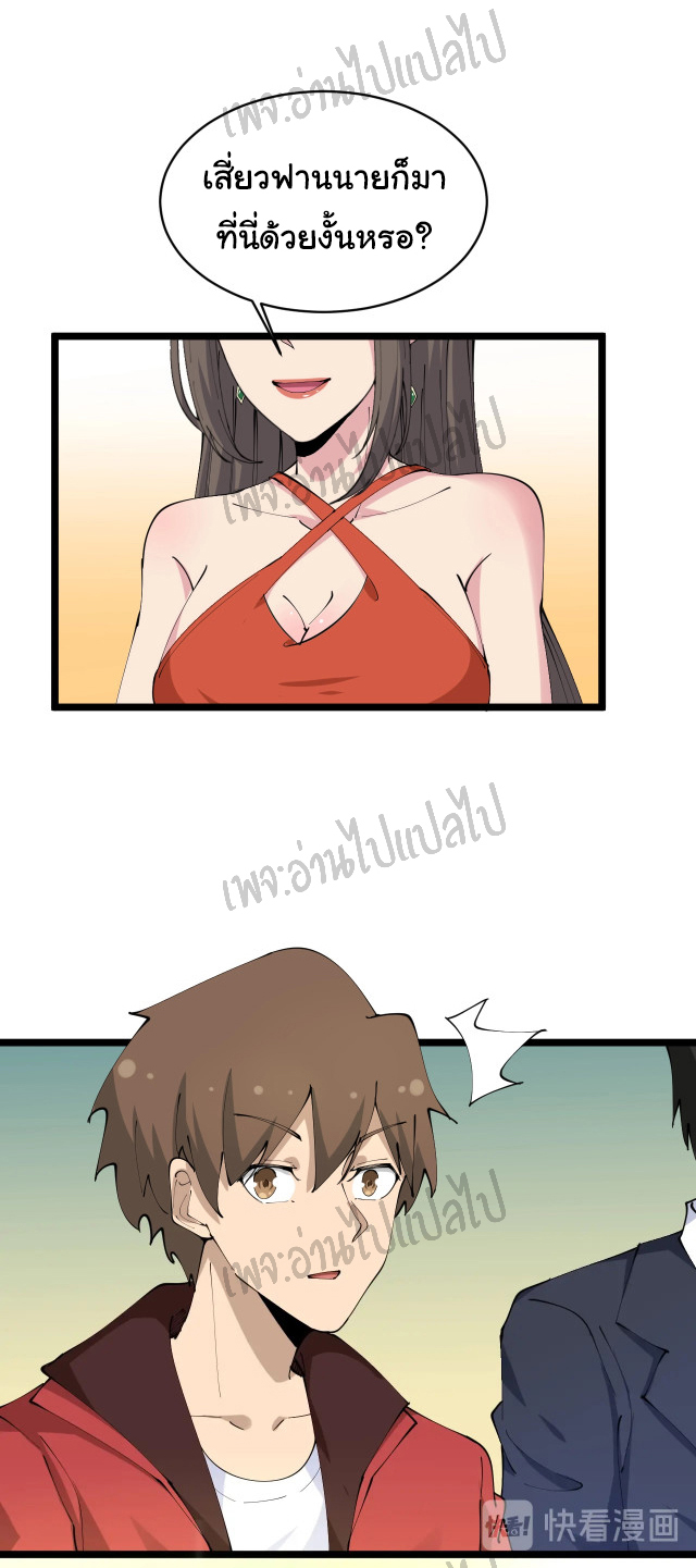 Sanjie Taobao Store ระบบร้านค้าเทพเจ้า ตอนที่ 70 หน้า 8