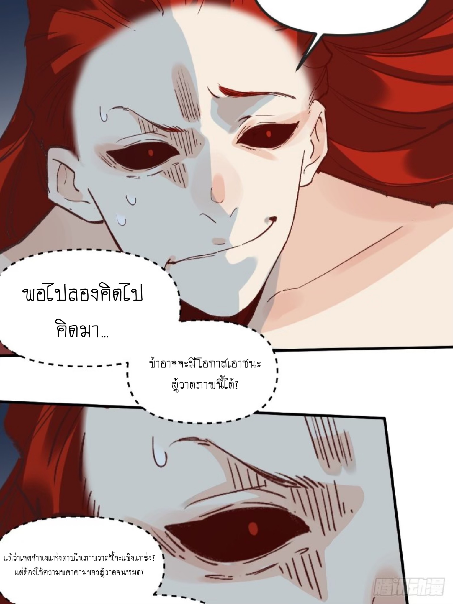 ปรากฎว่าข้ากลายเป็นเซียนที่ยิ่งใหญ่ซะได้ ตอนที่ 9 หน้า 37