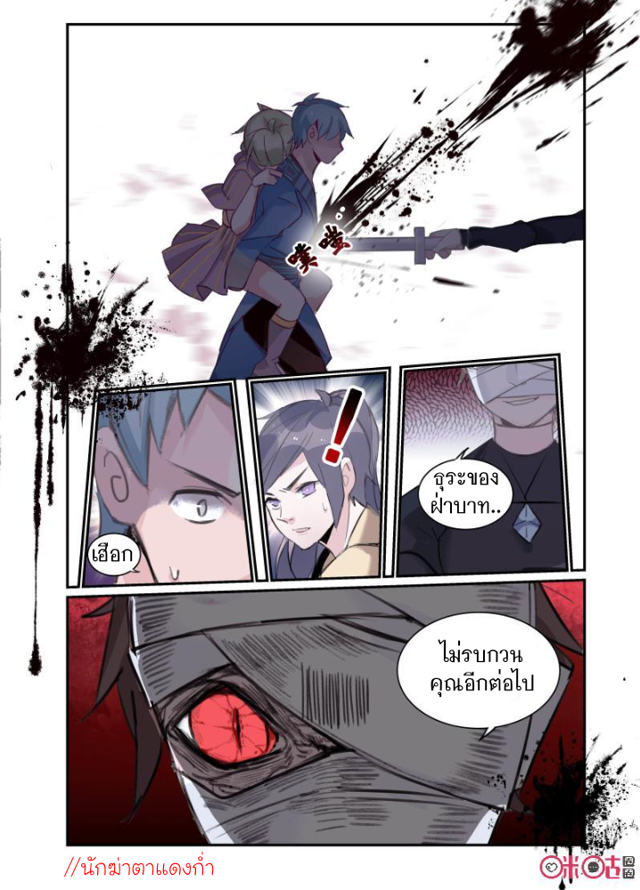 การกลับมาของจิ่วฉวน ตอนที่ 13 หน้า 7