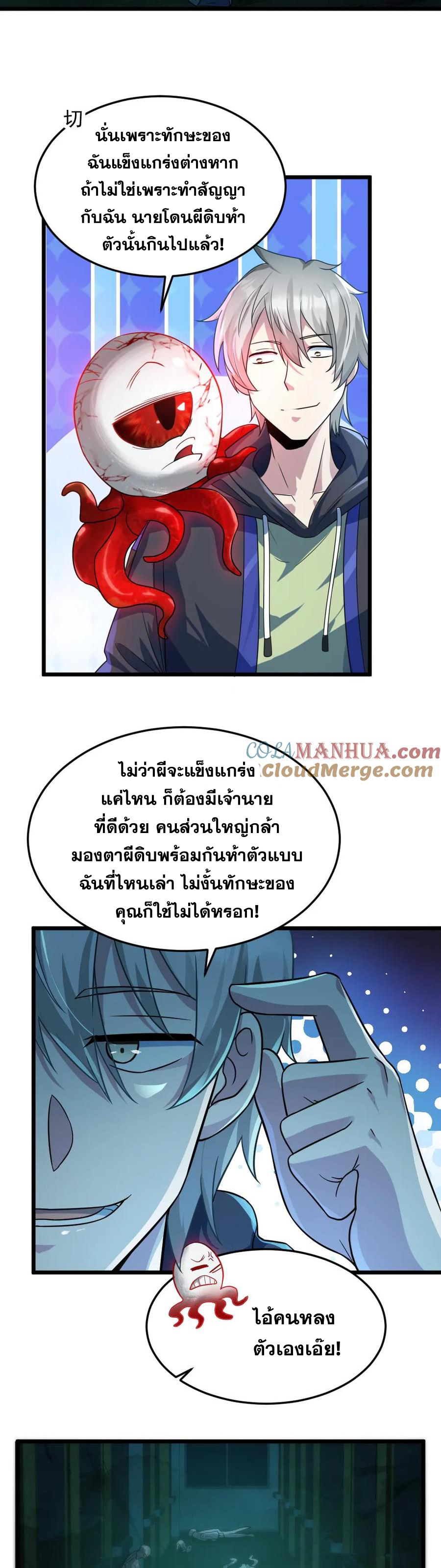 ในร่างของฉันมีผีเป็นพันล้านตัว ตอนที่ 7 หน้า 3