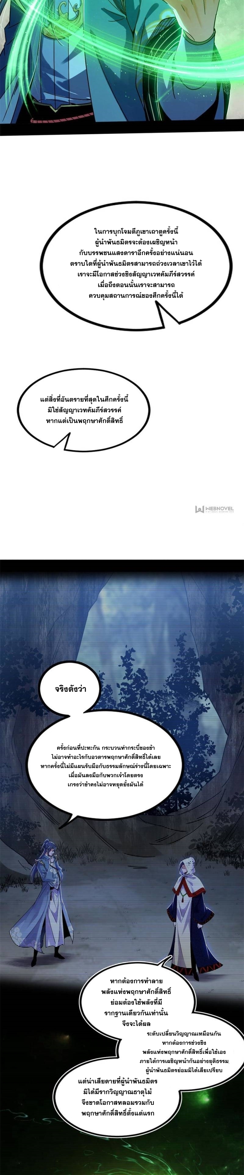 I'm an Evil God ข้าคือจักรพรรดิปีศาจ ตอนที่ 329 หน้า 26