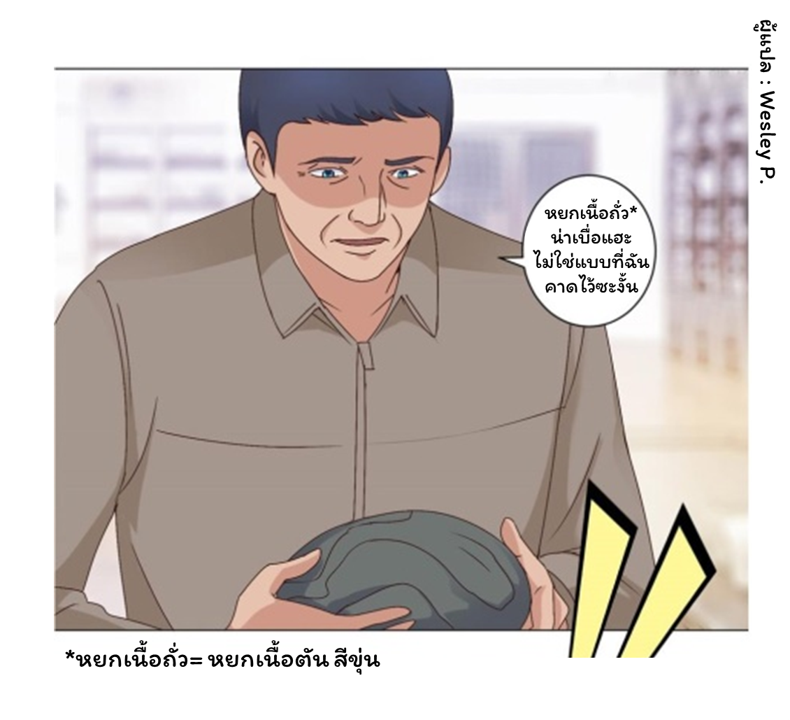ระบบพระเจ้า ตอนที่ 64 หน้า 21