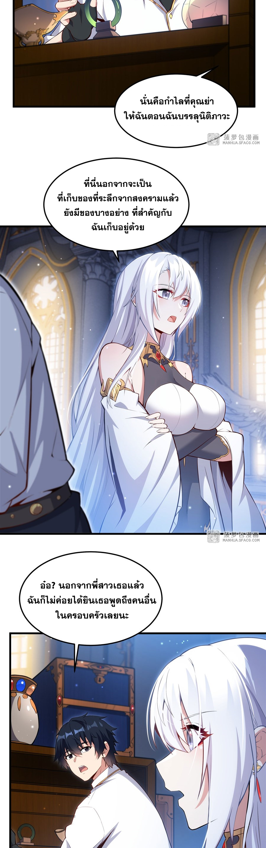 Shut Up, Evil Dragon! I don't want to raise a child with you anymore ตอนที่ 11 หน้า 31