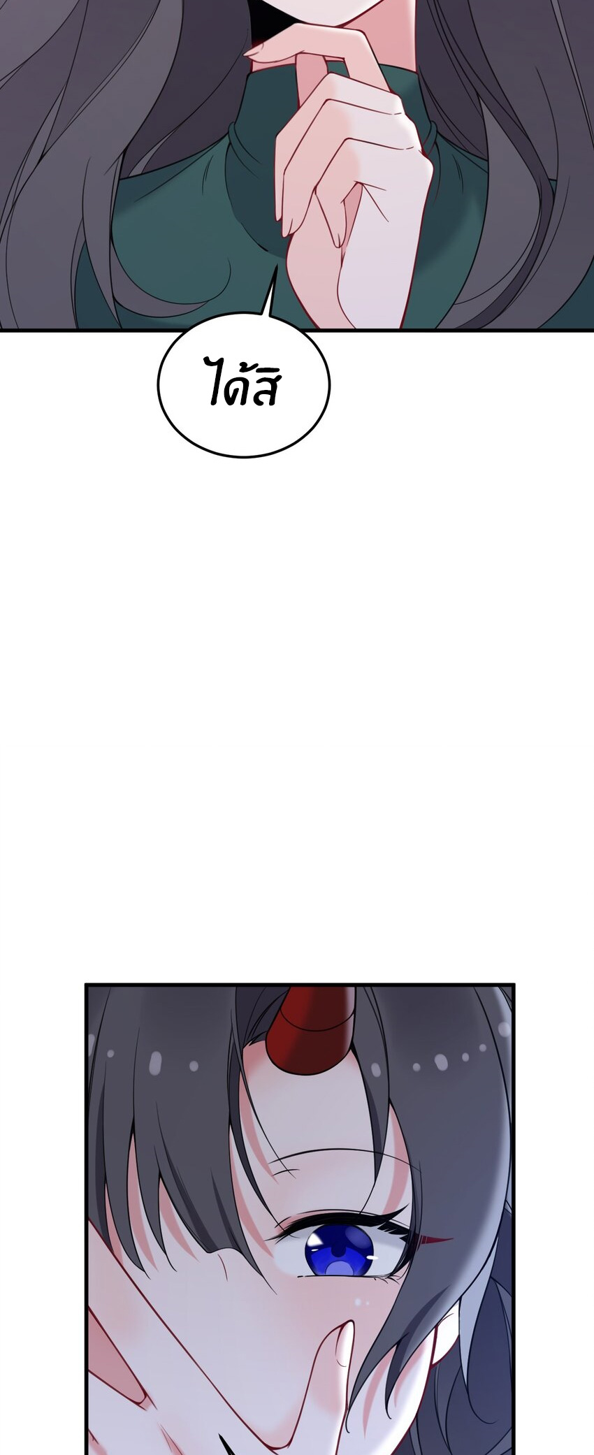 Immortal Me And Eldritch Wife ตอนที่ 37 หน้า 9