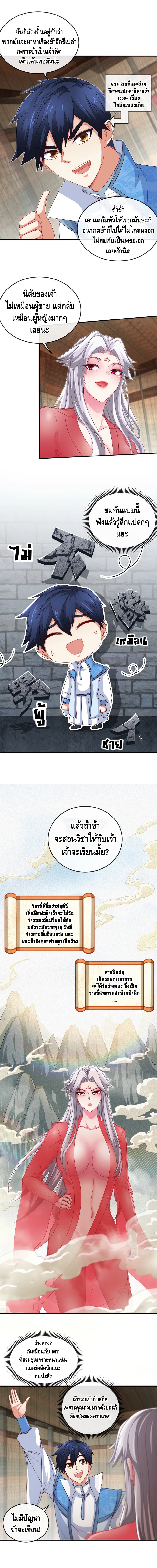 The sword of Fairy ตอนที่ 11 หน้า 2