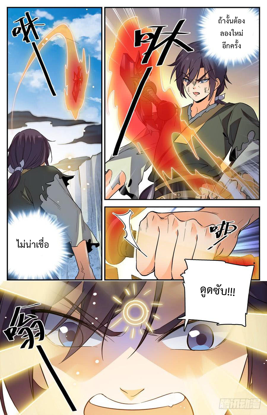 คนไร้ค่าสู่เส้นทางเทพยุทธ ตอนที่ 20 หน้า 7