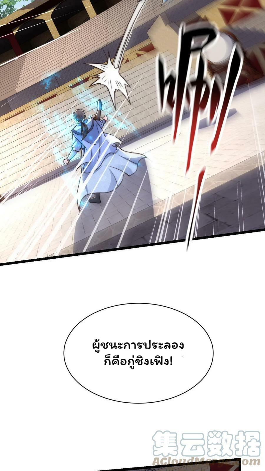 ระบบไร้เทียมทานเมื่อถูกปีศาจโจมตี ตอนที่ 38 หน้า 18