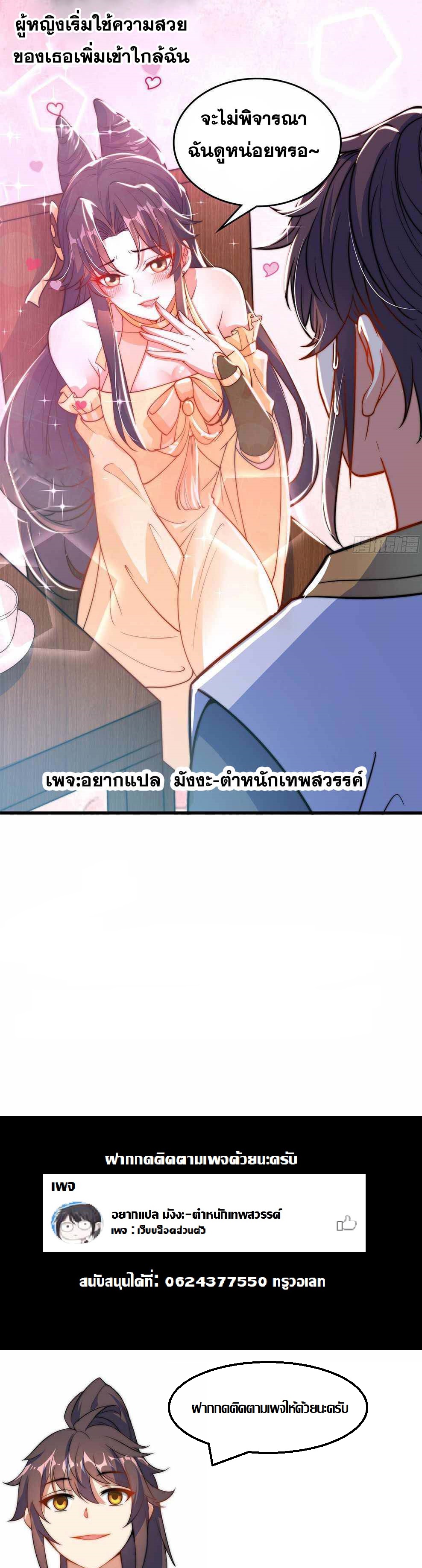 The Unmatched Powerhouse Just Wants To Farm ตอนที่ 1 หน้า 5