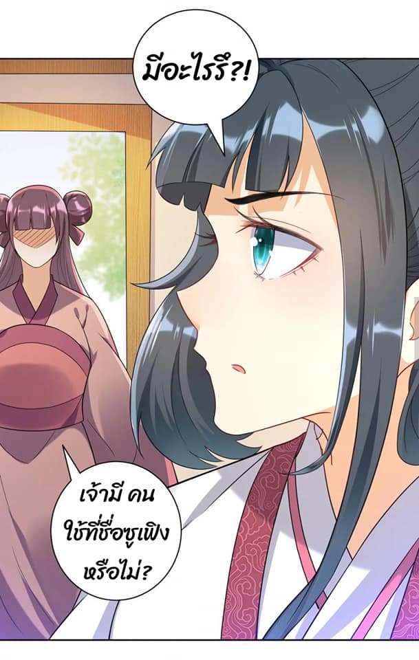 ข้ารับใช้ชั้นหนึ่ง ตอนที่ 88 หน้า 6