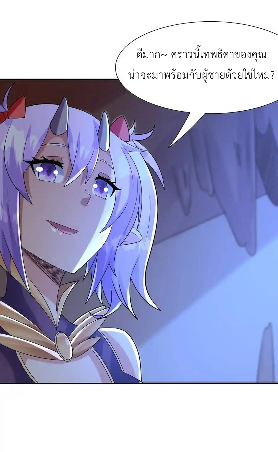 My Harem Is Entirely Female Demon Villains ตอนที่ 28 หน้า 24