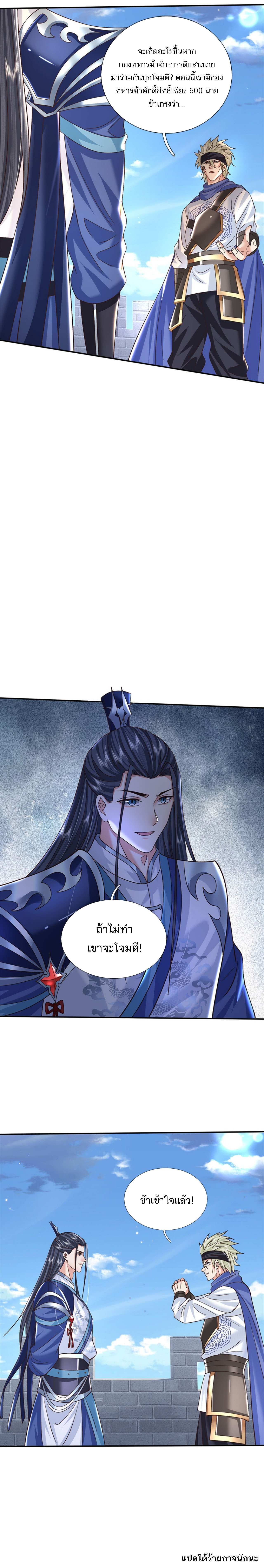 Sword Immortal Martial Emperor ตอนที่ 29 หน้า 6