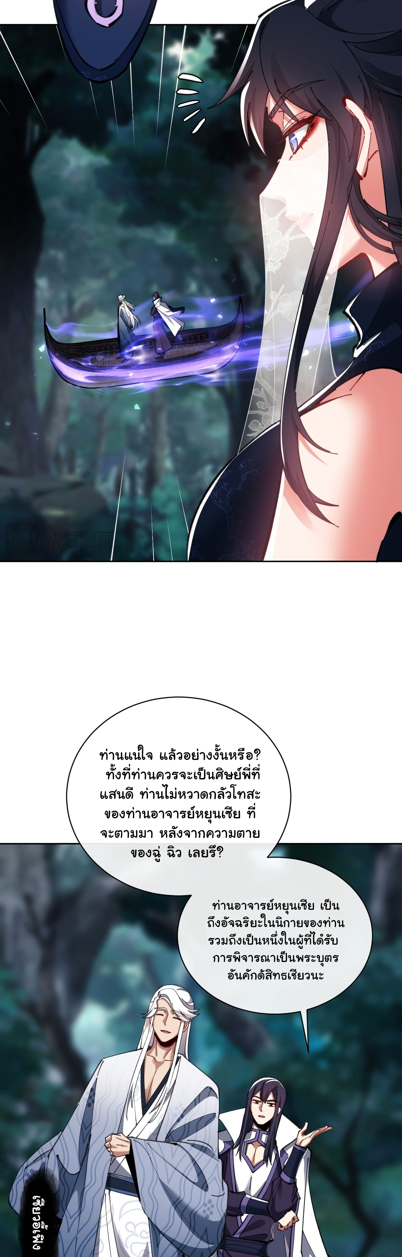 Devious Son Of Heaven ตอนที่ 16 หน้า 20