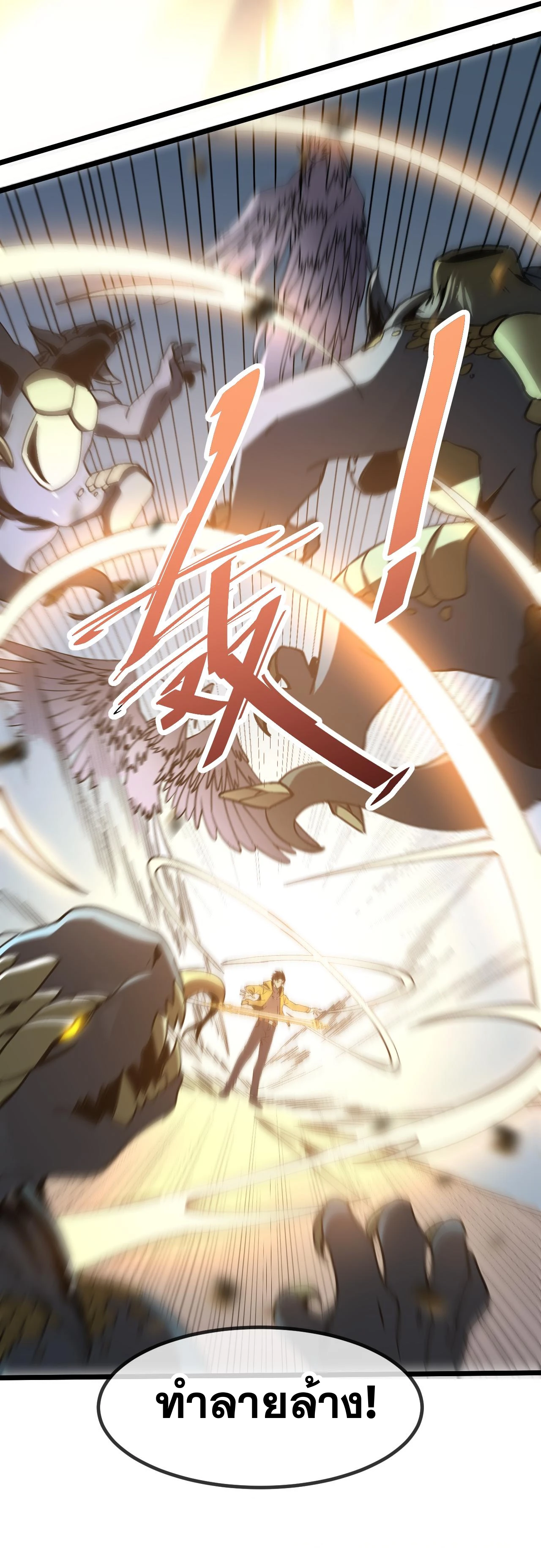 ปรามาสแห่งเทพ ตอนที่ 6 หน้า 23