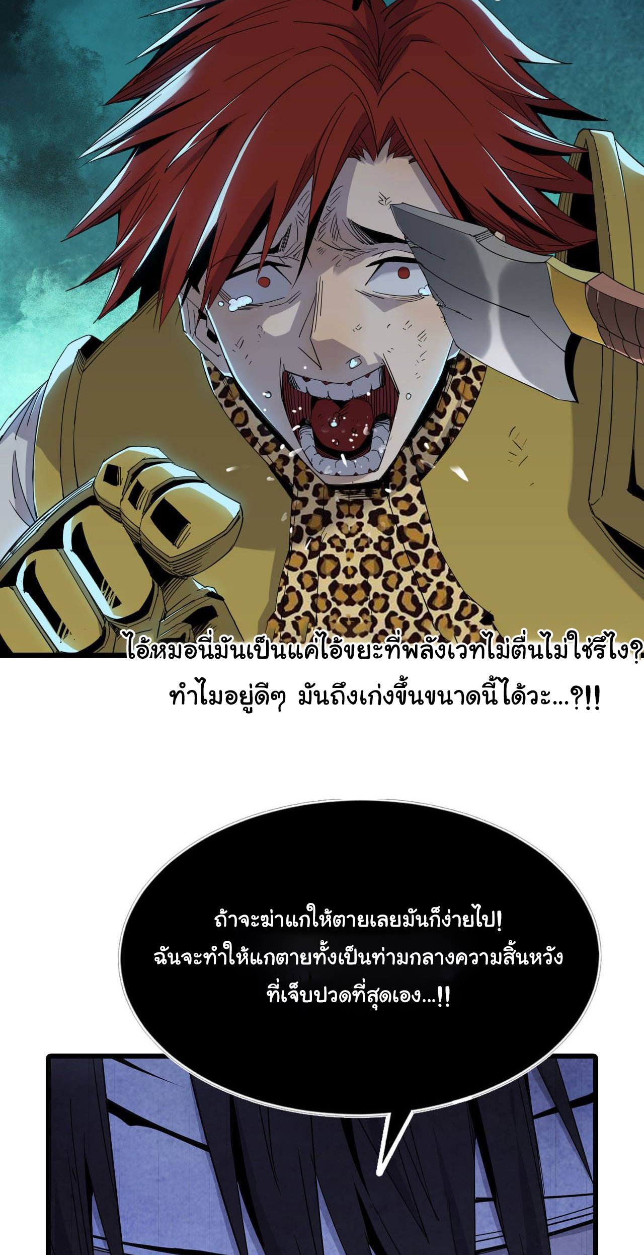 ยอดปรมาจารย์เซียน มาเปิดไอดีใหม่ในต่างโลก ตอนที่ 11 หน้า 16