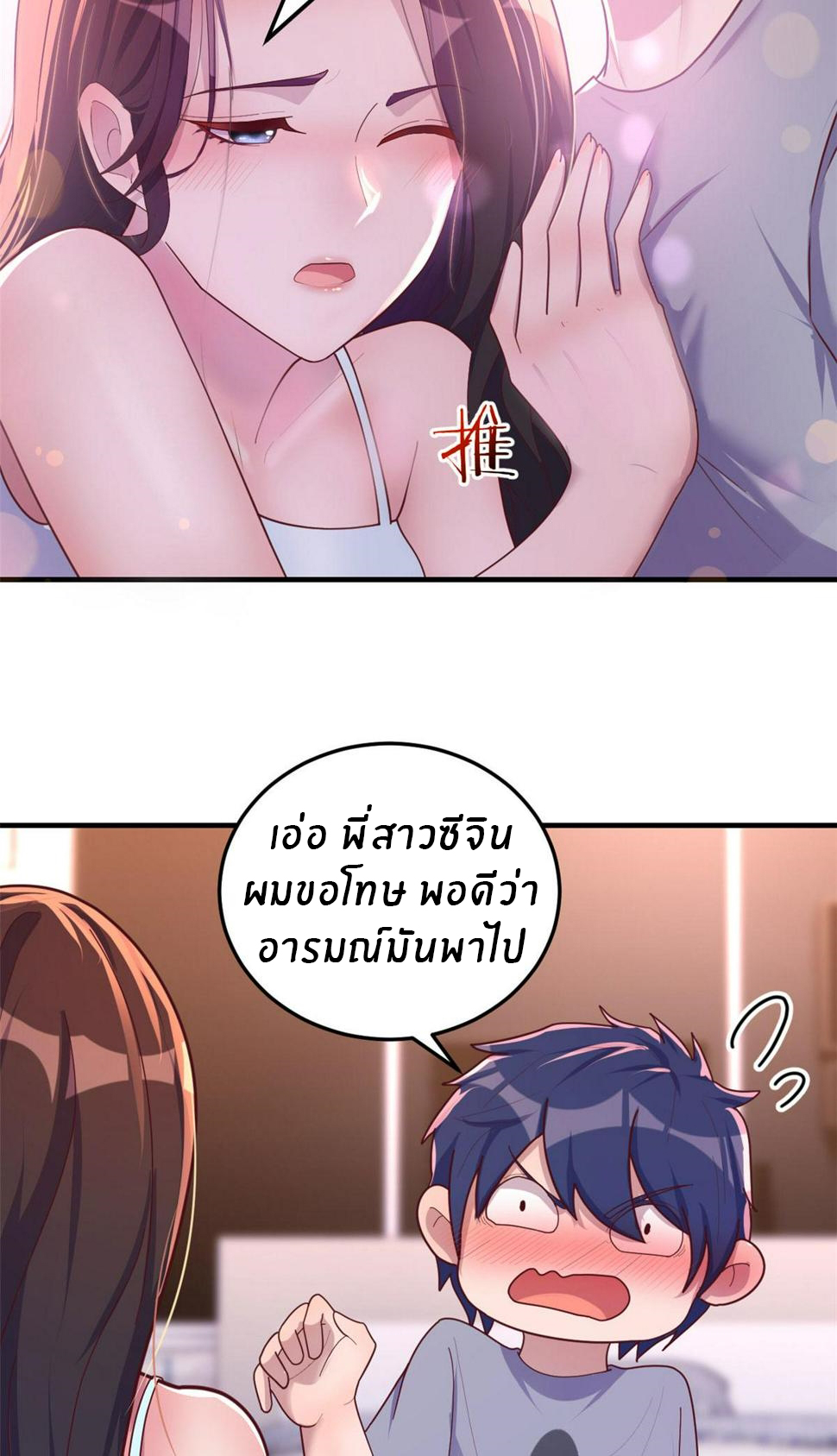 พี่สาวอยากเล่นคุณ ตอนที่ 124 หน้า 34