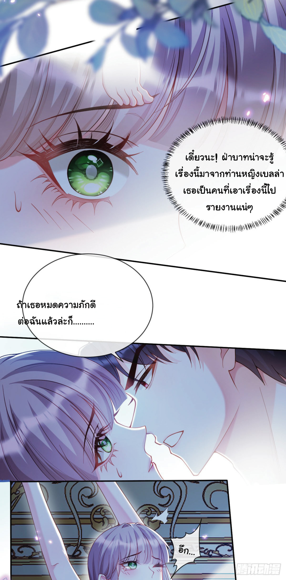 เมื่อฉันตกอยู่ในเงื้อมมือของทรราช ตอนที่ 10 หน้า 12
