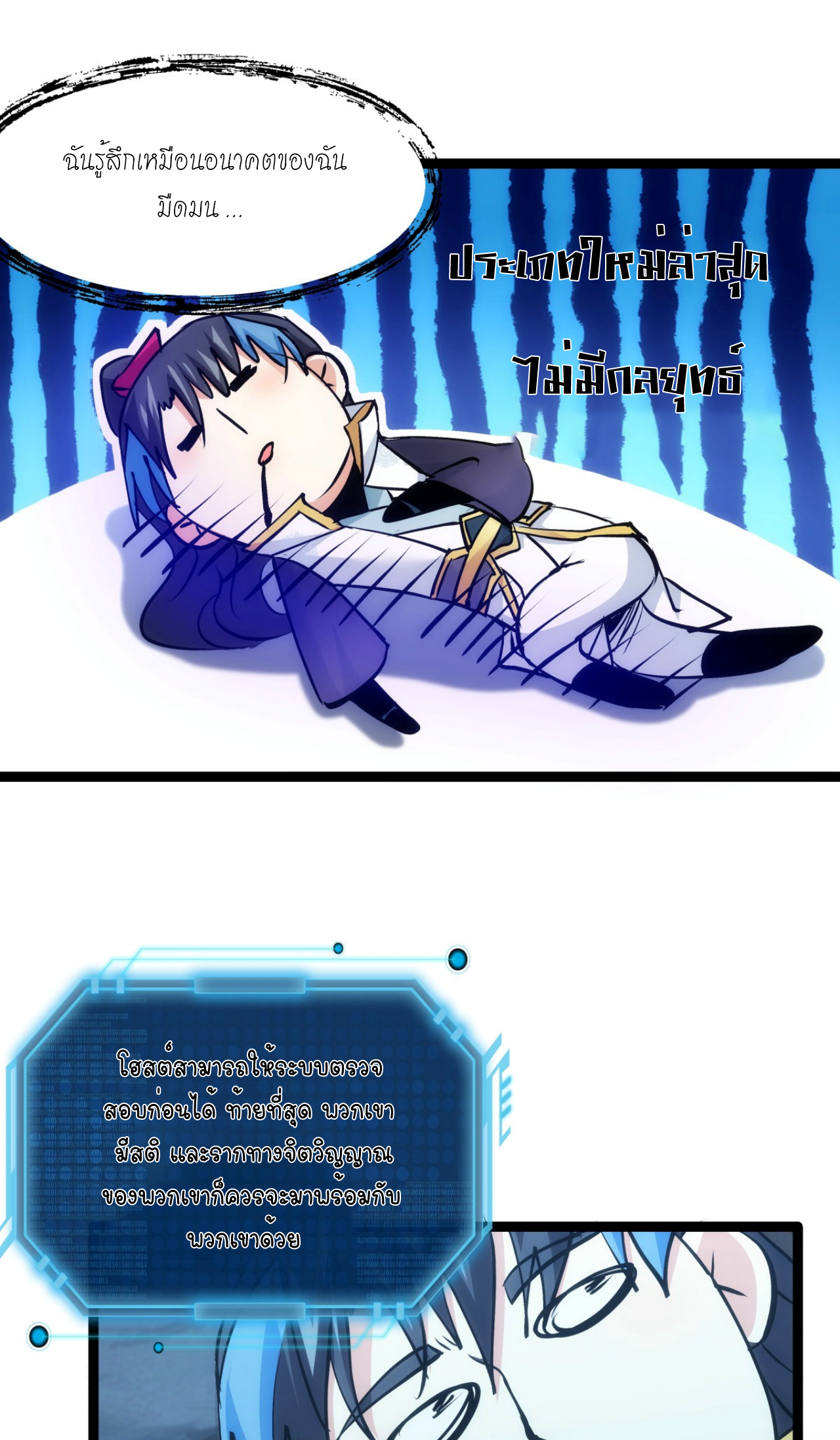 ฉันรับช่วงต่อระบบผู้เล่น ตอนที่ 10 หน้า 26