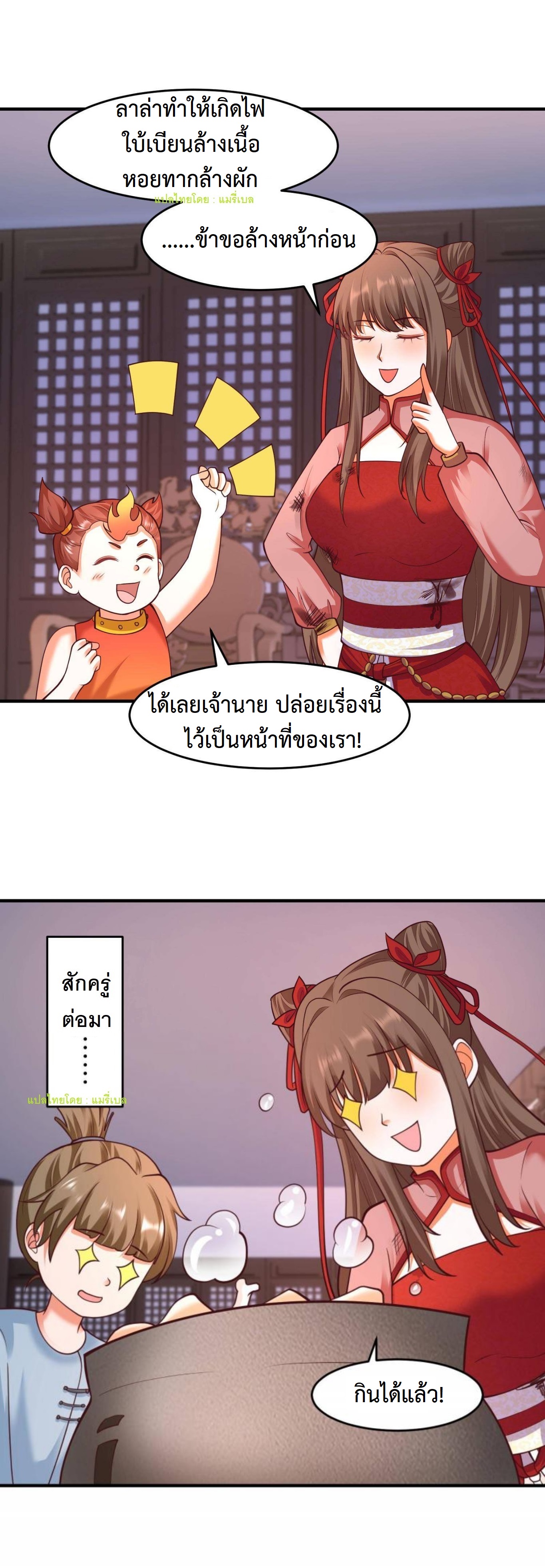 ปีศาจที่ไร้เทียมทานในโลก ตอนที่ 124 หน้า 11