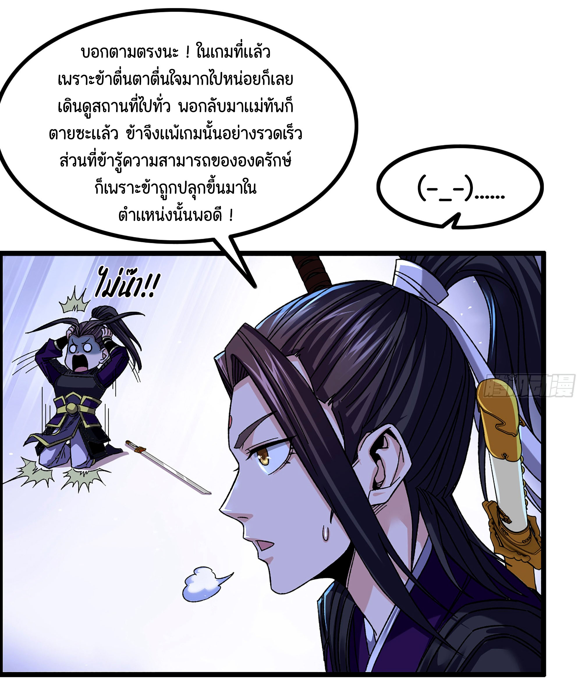 หนึ่งมือข้าบัญชาเกมพลิกจักรวาล (I Dominate the Game) ตอนที่ 10 หน้า 26