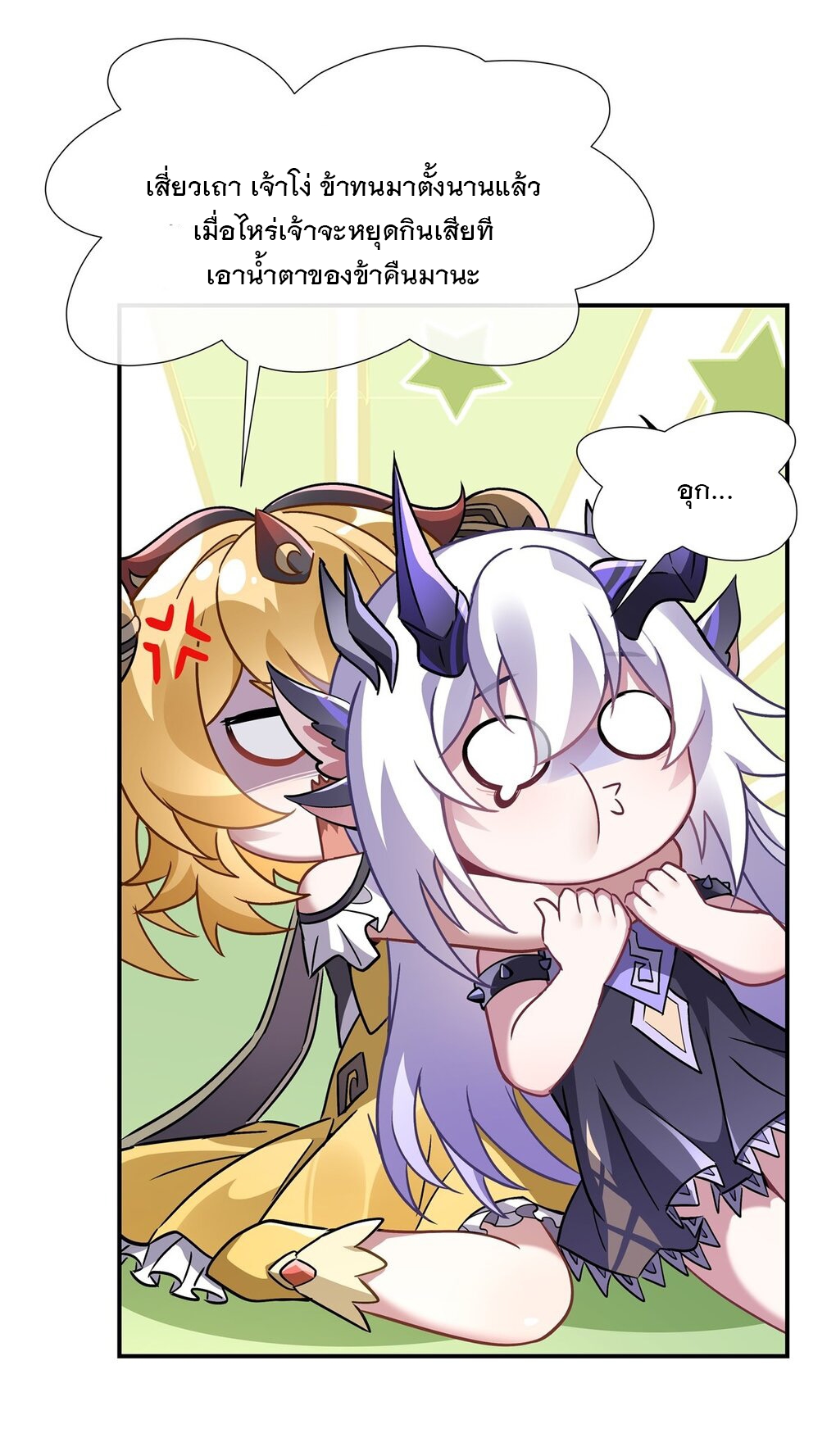 ศิษย์ของข้าล้วนมีอนาคตที่ยิ่งใหญ่ (ชนจีน) ตอนที่ 114 หน้า 26