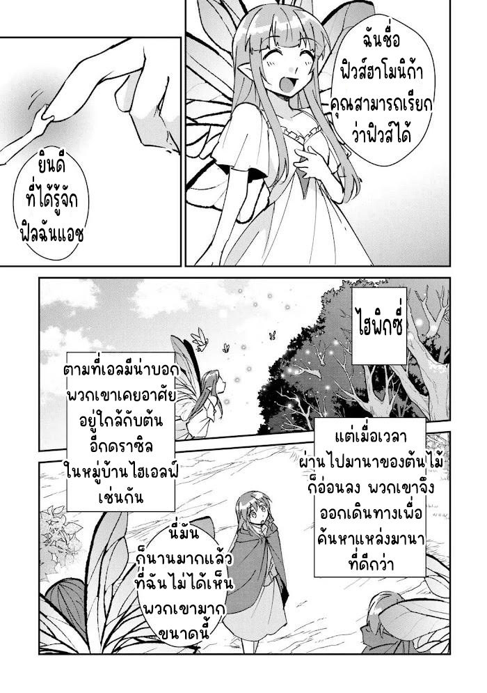 แอชผู้ถูกทอดทิ้งกับดินแดนรกร้าง Daijizen no Mahoutsukai Ashuto, Sutareta Ryouchi de Slow Life ตอนที่ 24 หน้า 9