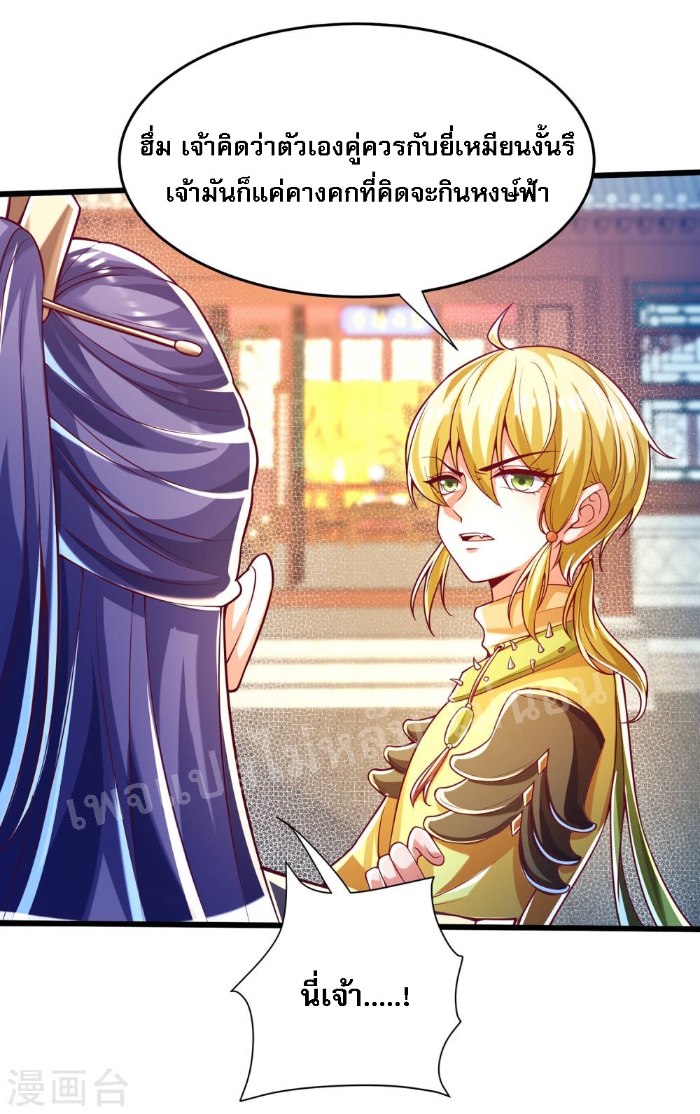 |.การหวนคืนราชันย์เทพสวรรค์ (จบแล้ว) ตอนที่ 41 หน้า 23