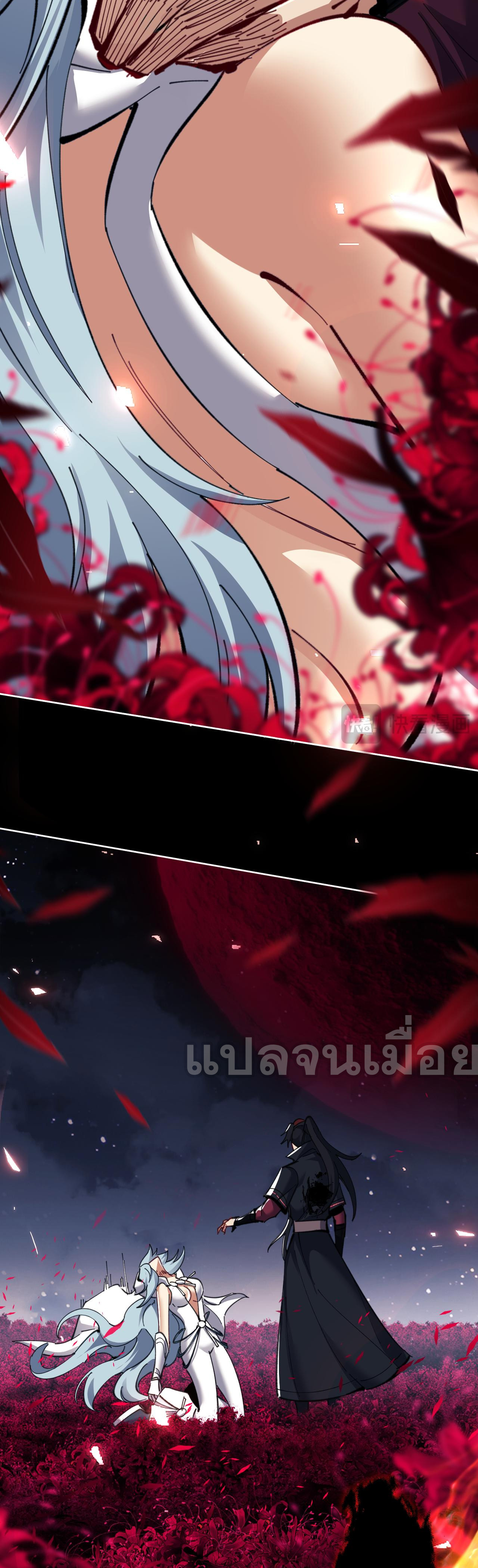 อาจารย์ ศิษย์บ้าขอกบฎนะขอรับ ตอนที่ 11 หน้า 10