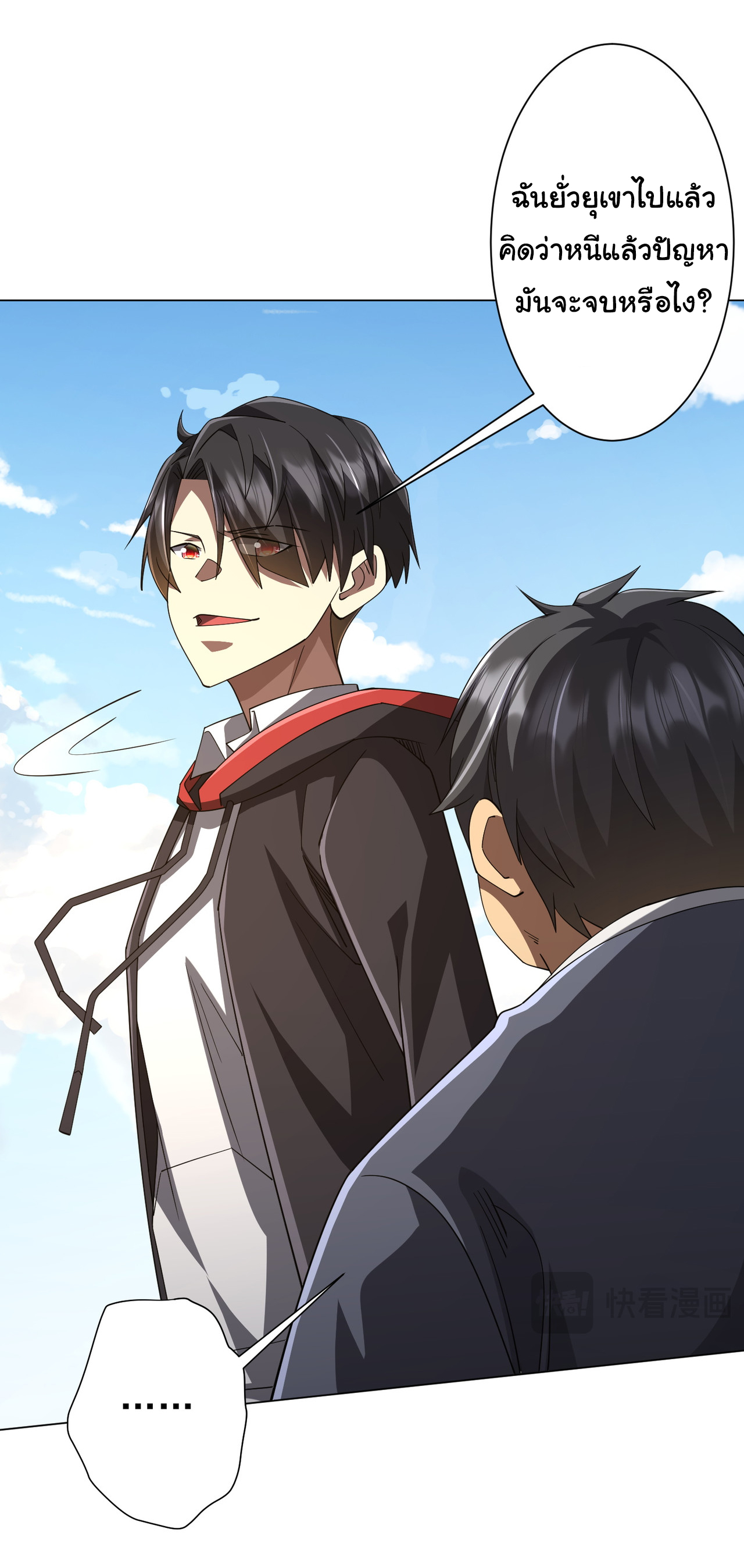 Start with trillions of coins ตอนที่ 125 หน้า 37