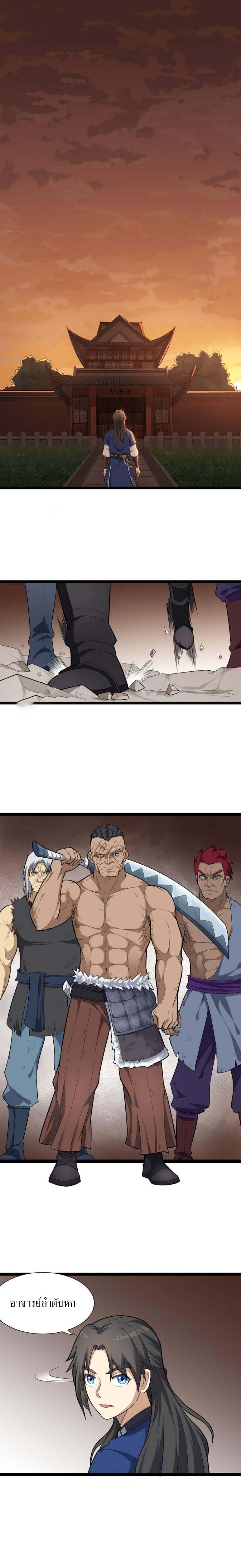 The Gateway Of Revolution : ประตูชีวิตแห่งการหวนคืน ตอนที่ 12 หน้า 8