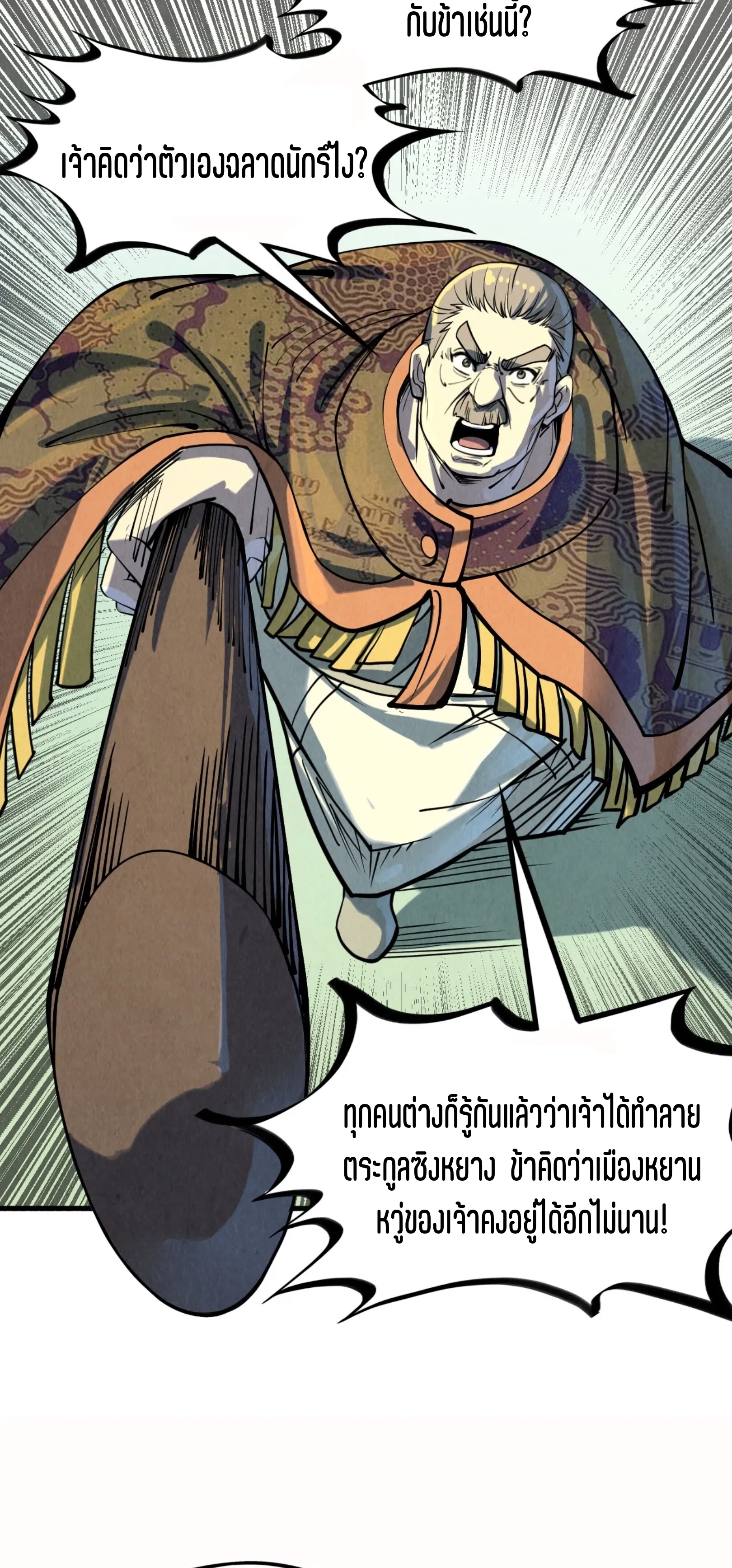 มหาเทพนิรันดร์กาล ตอนที่ 112 หน้า 33