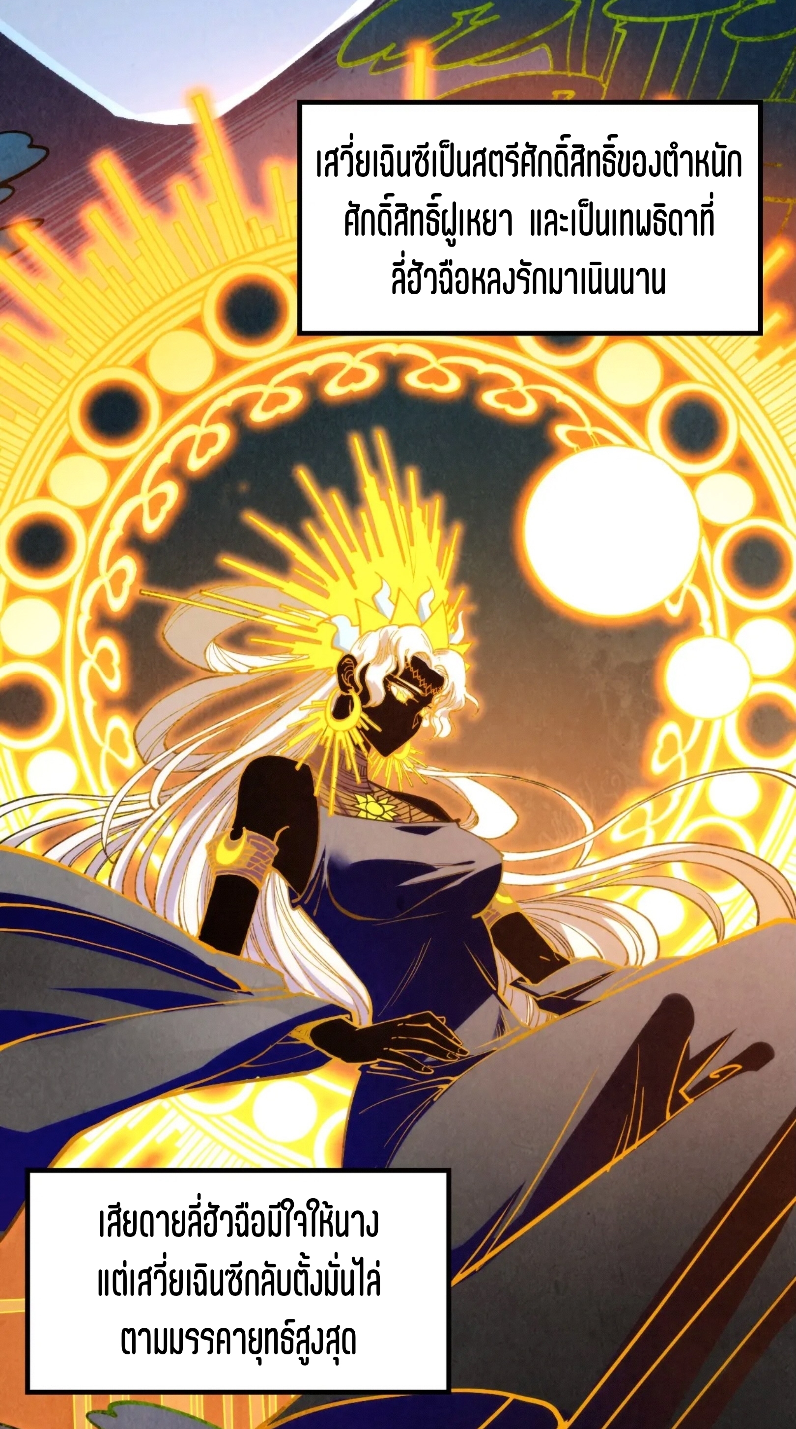 มหาเทพนิรันดร์กาล ตอนที่ 246 หน้า 12