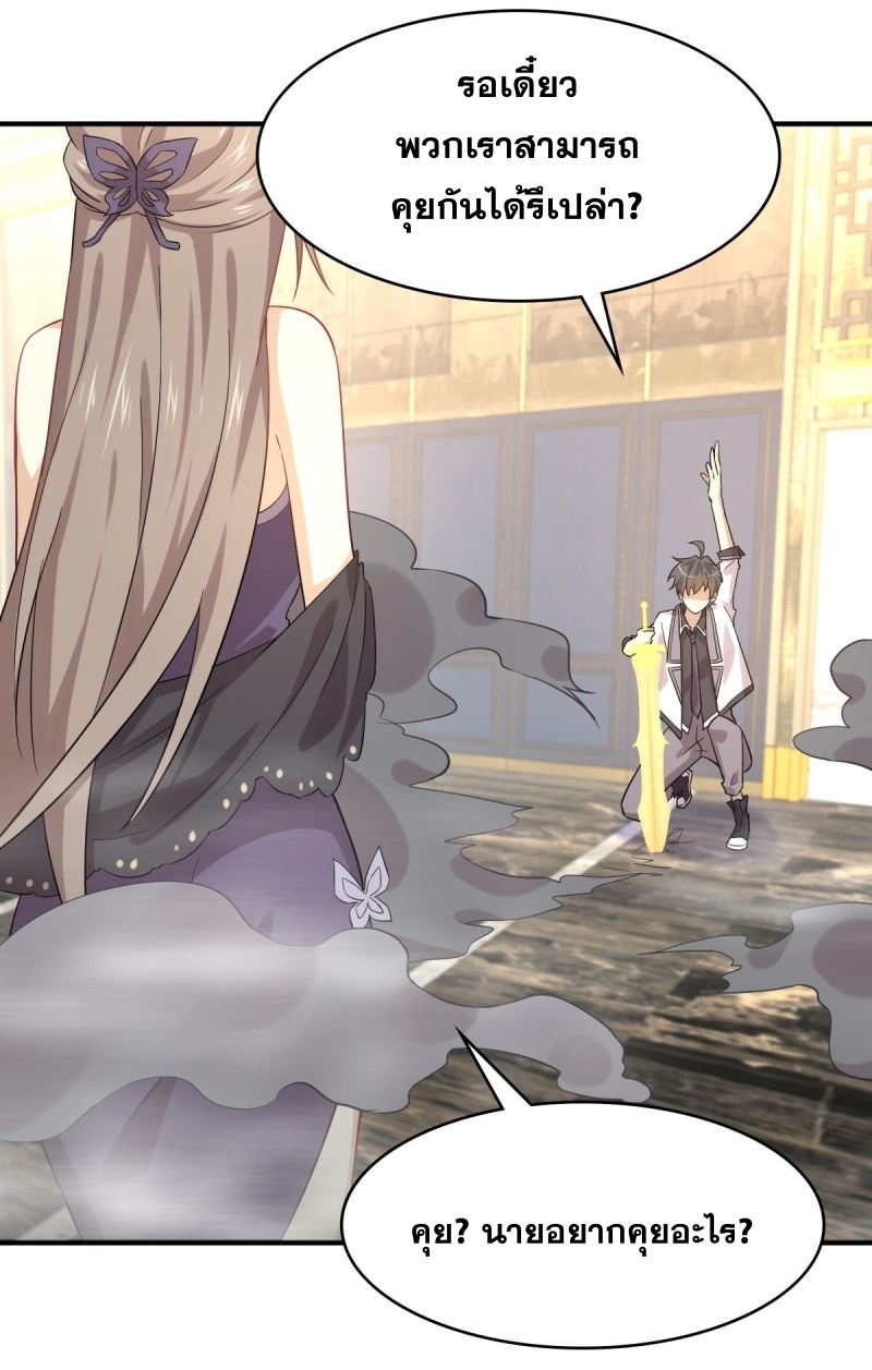 Immortal Swordsman in The Reverse World ข้าเซียนกระบี่ไม่เกาะสตรี ตอนที่ 77 หน้า 6