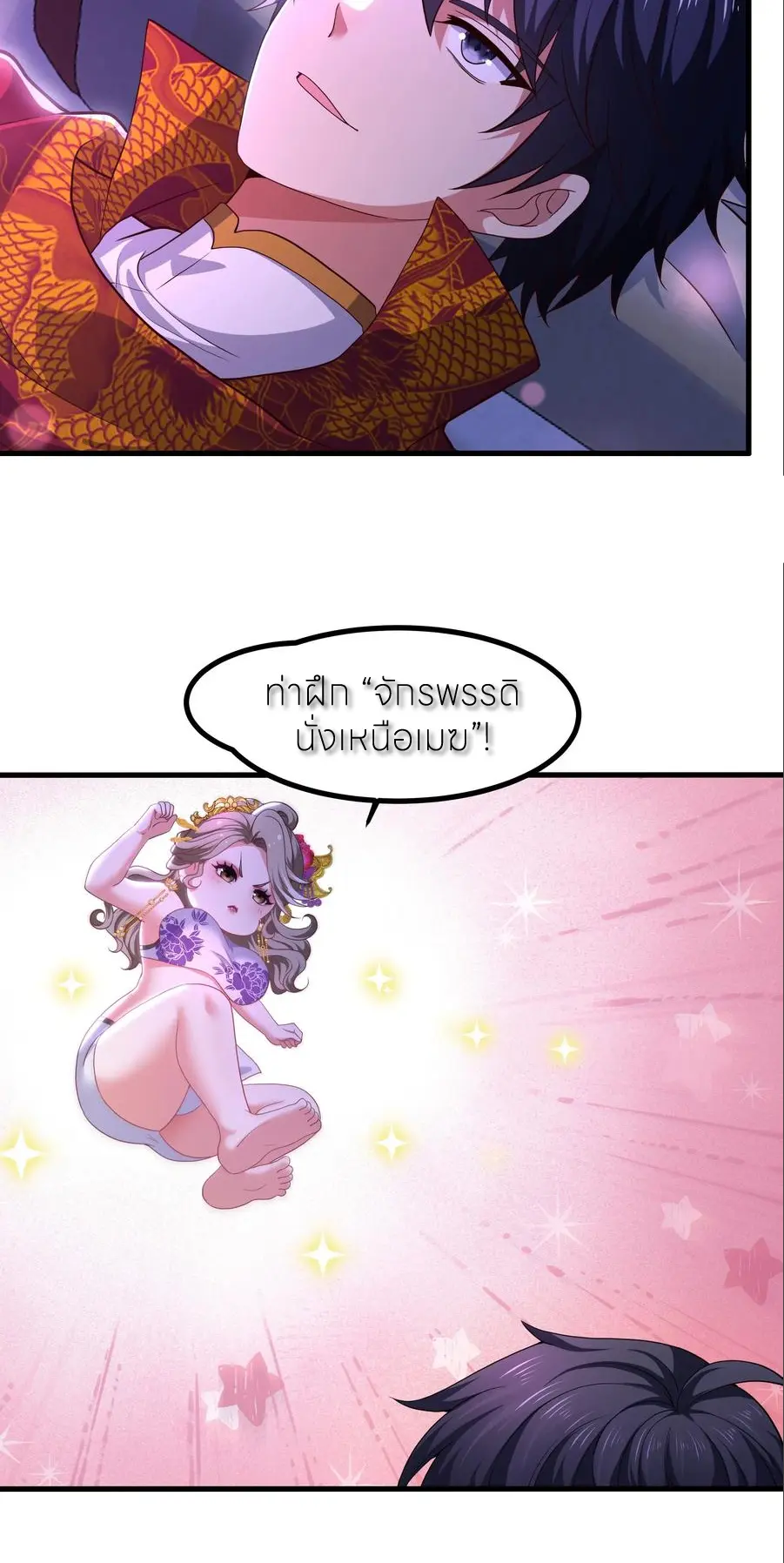 ตายในเกม เกิดใหม่ในร่างราชาปีศาจ ตอนที่ 118 หน้า 26