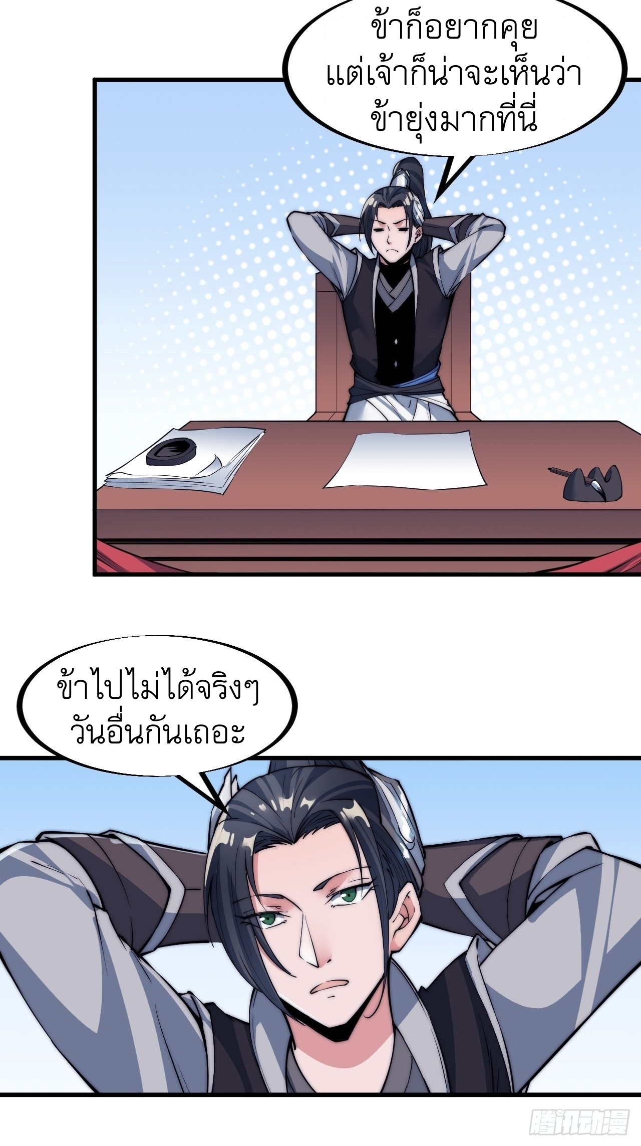 Starting a Mountain ตอนที่ 43 หน้า 4