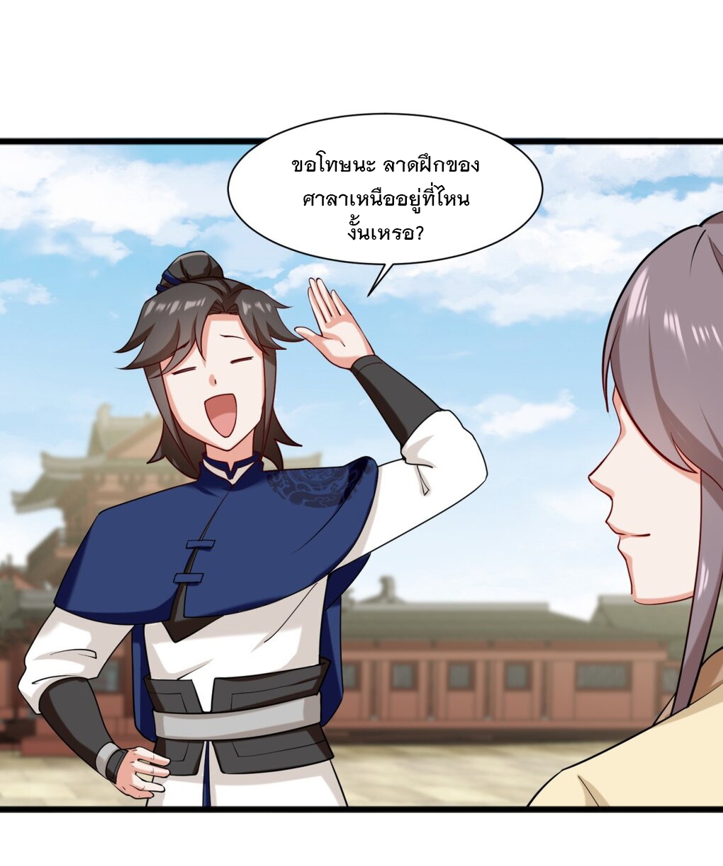 ข้าคือผู้กลืนกินไร้ที่สิ้นสุด (ชนจีน) ตอนที่ 53 หน้า 17
