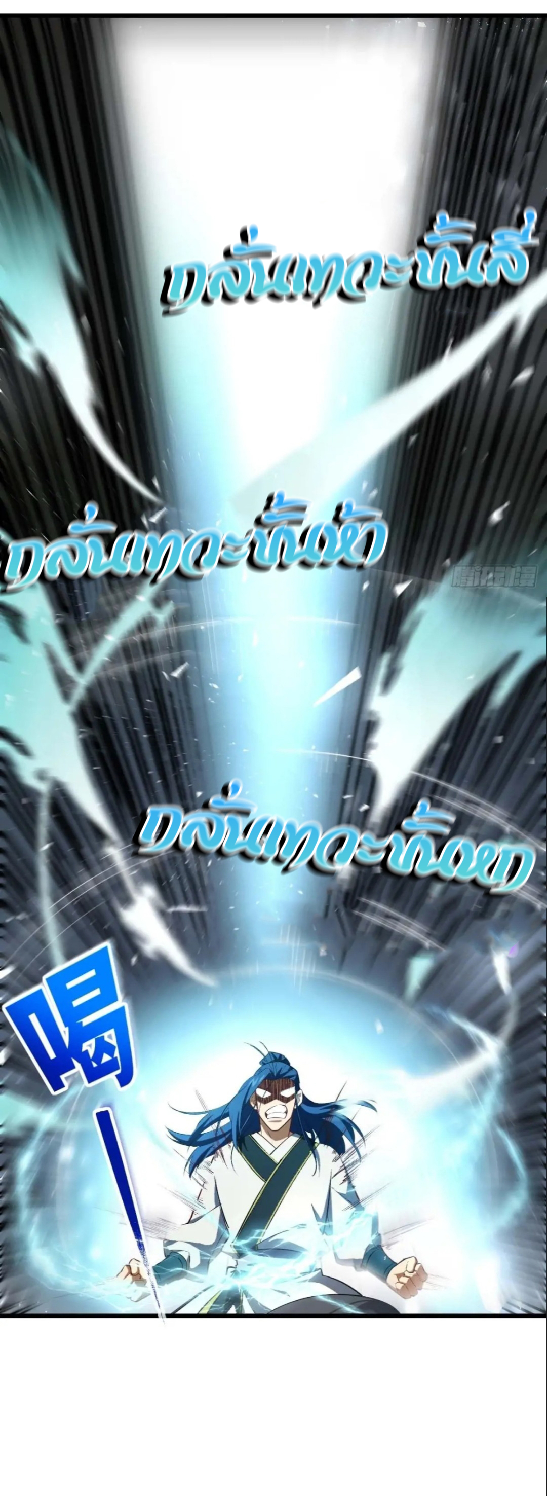 กำเนิดร่างเทวะบรรพกาล ตอนที่ 28 หน้า 37