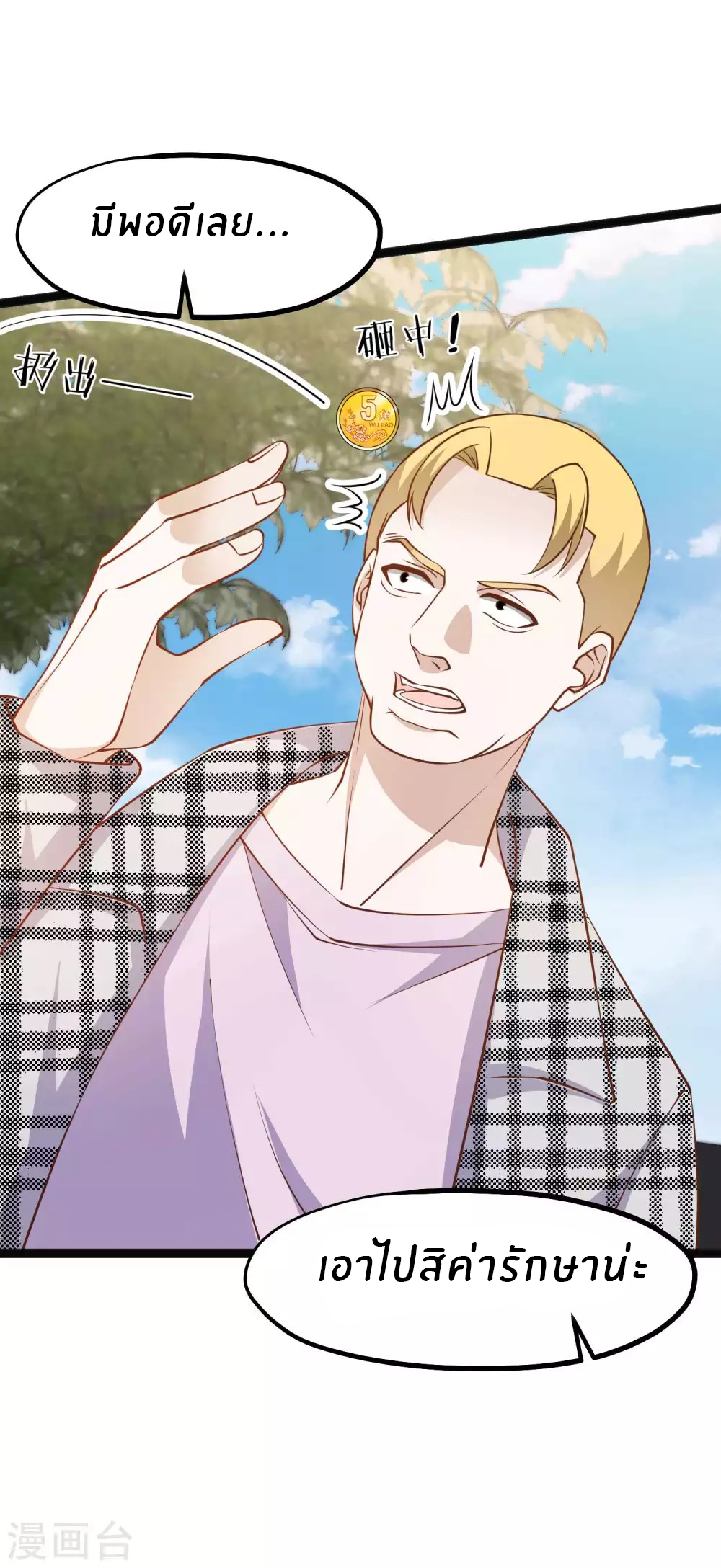 God Fisherman ตอนที่ 115 หน้า 10