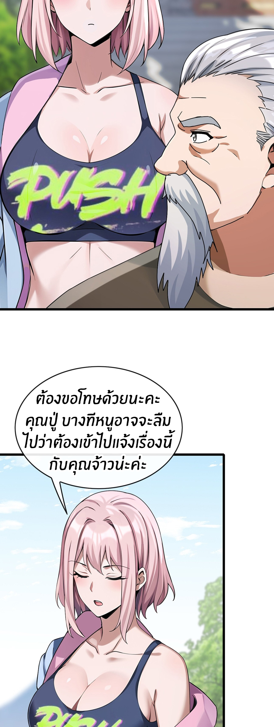 ลงจากภูเขาเพื่อมาเป็นเบ๊ภรรยา ตอนที่ 32 หน้า 10