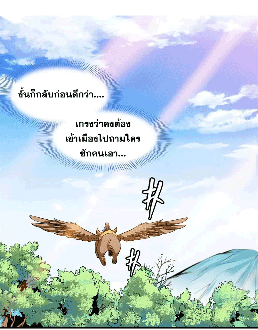 Library Of Heaven's Path ตอนที่ 162 หน้า 31