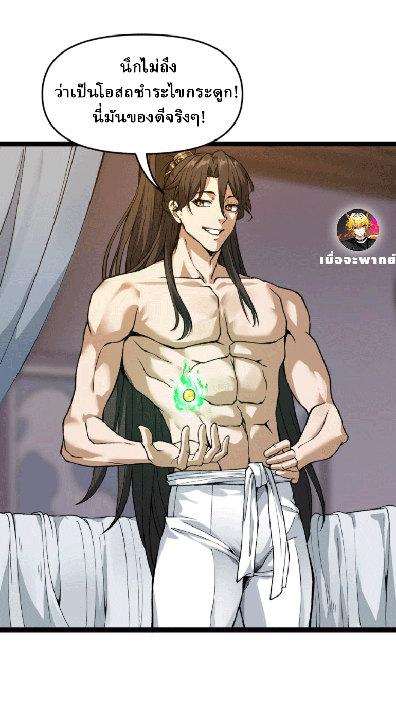 ผลตอบแทนหมื่นเท่า ศิษย์พี่หญิง โปรดมีศักดิ์ศรีในตัวเองบ้าง Ten-Thousandfold Return, Senior Sister, Please Behave ตอนที่ 3 หน้า 3