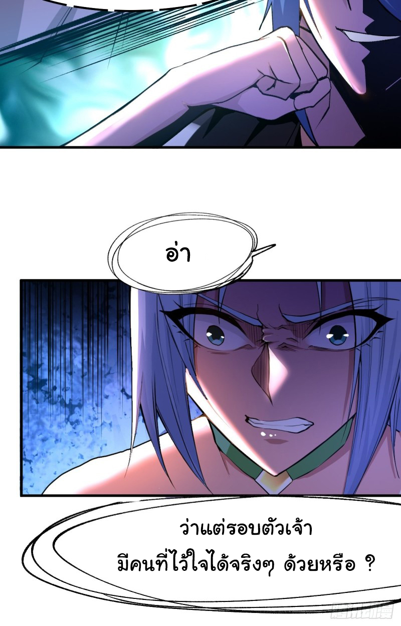 เซียนร้อยรักเขยนี้ขอบ่มเซียนให้พ่อตา-Immortal Husband on The Earth ตอนที่ 26 หน้า 29